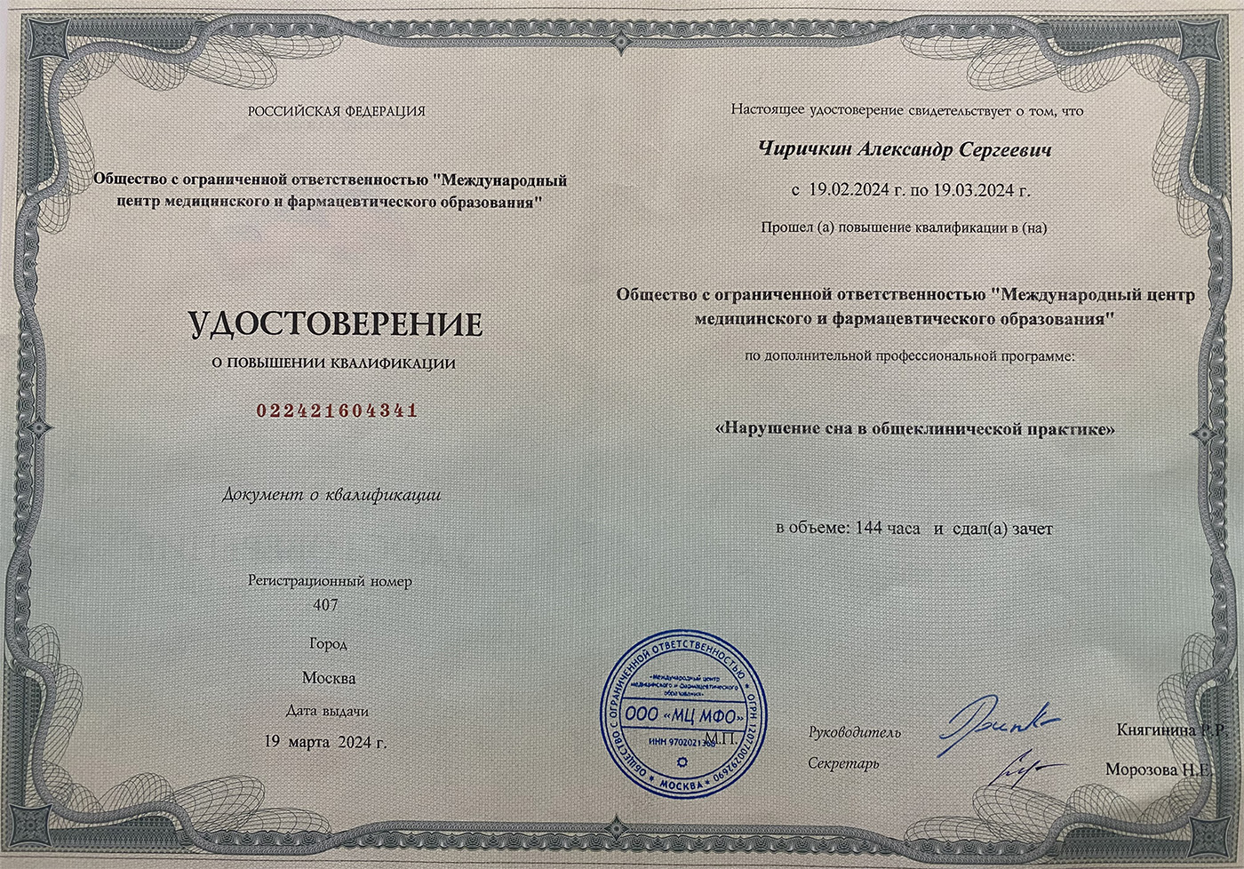 Сертификат 1