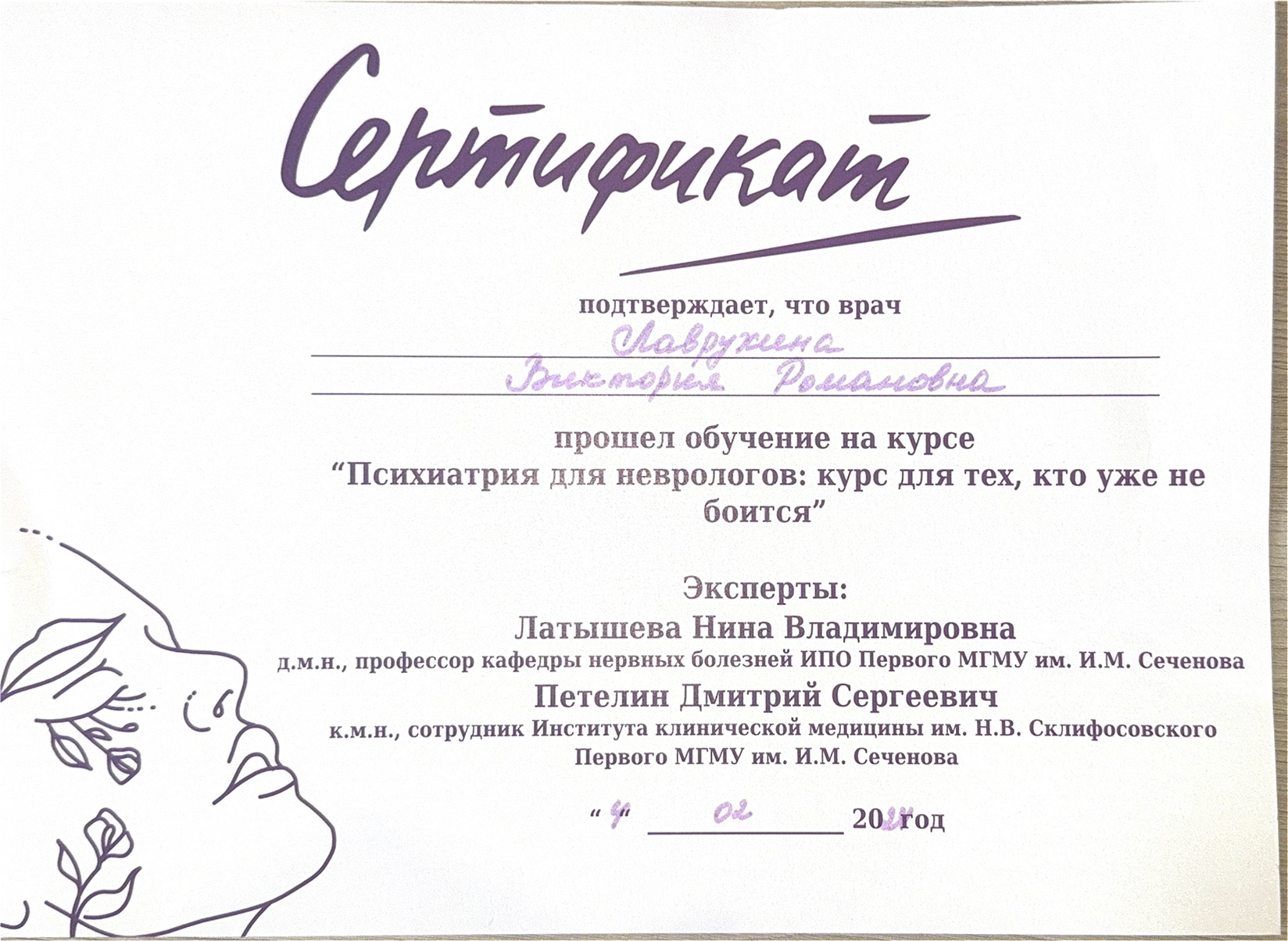 Сертификат 5