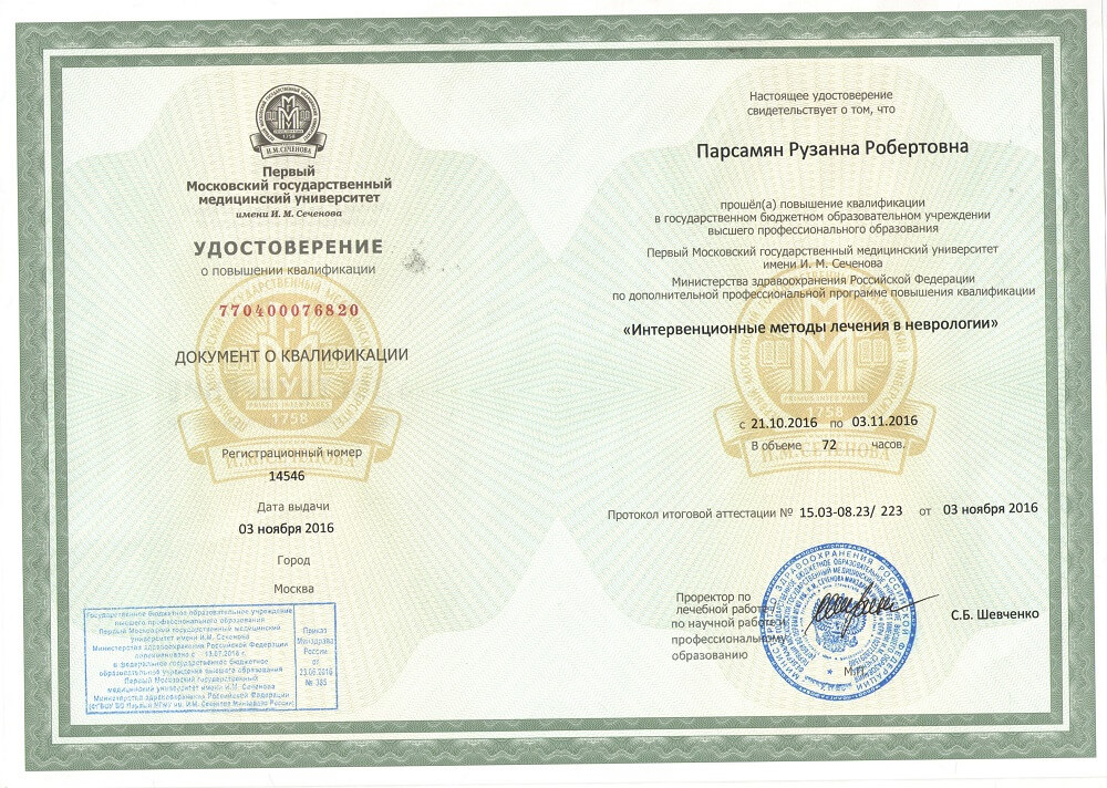 Сертификат 13