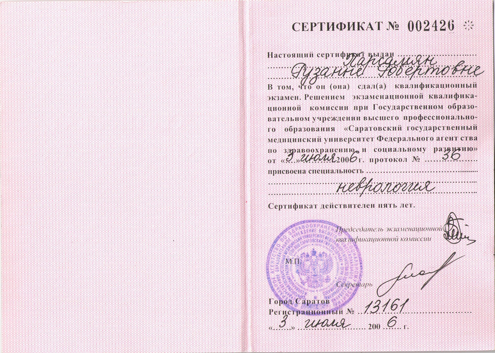 Сертификат 6